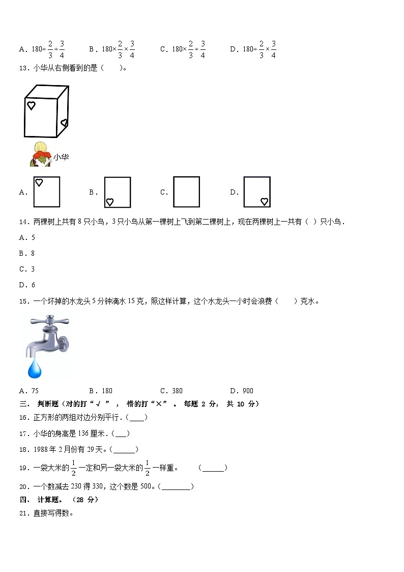 2023-2024学年那曲地区比如县三上数学期末复习检测试题含答案第2页