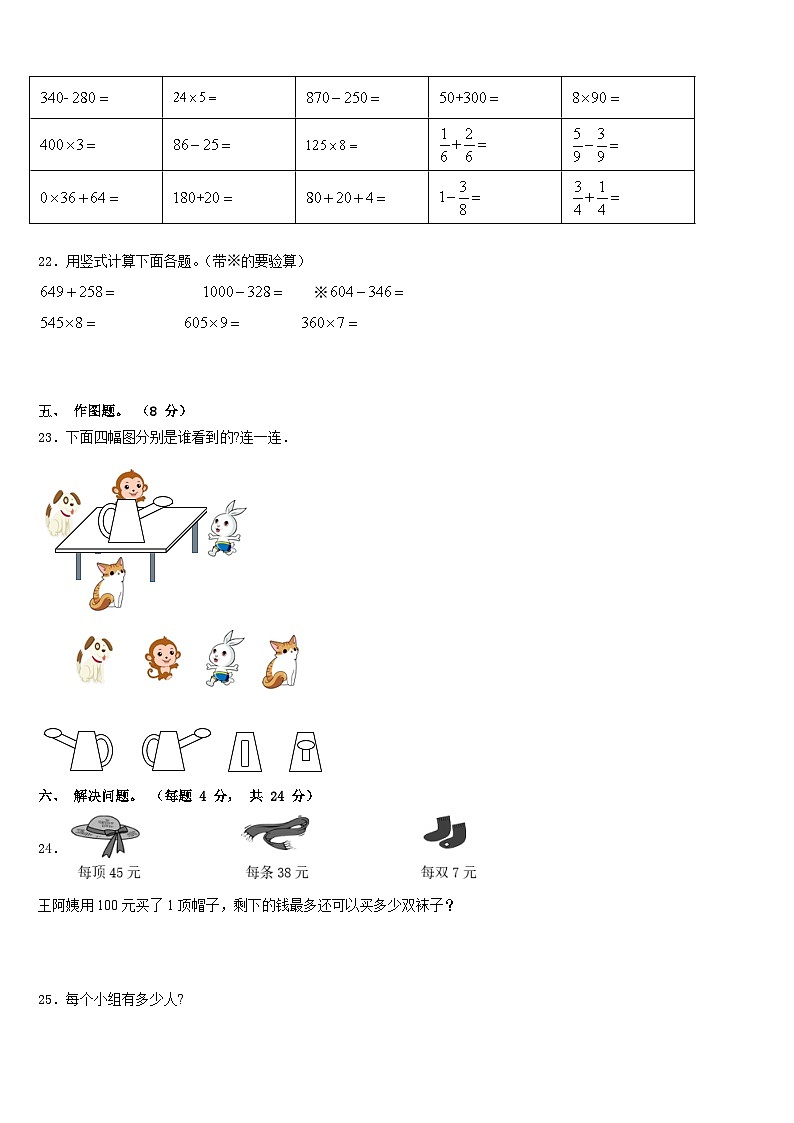 2023-2024学年那曲地区比如县三上数学期末复习检测试题含答案第3页