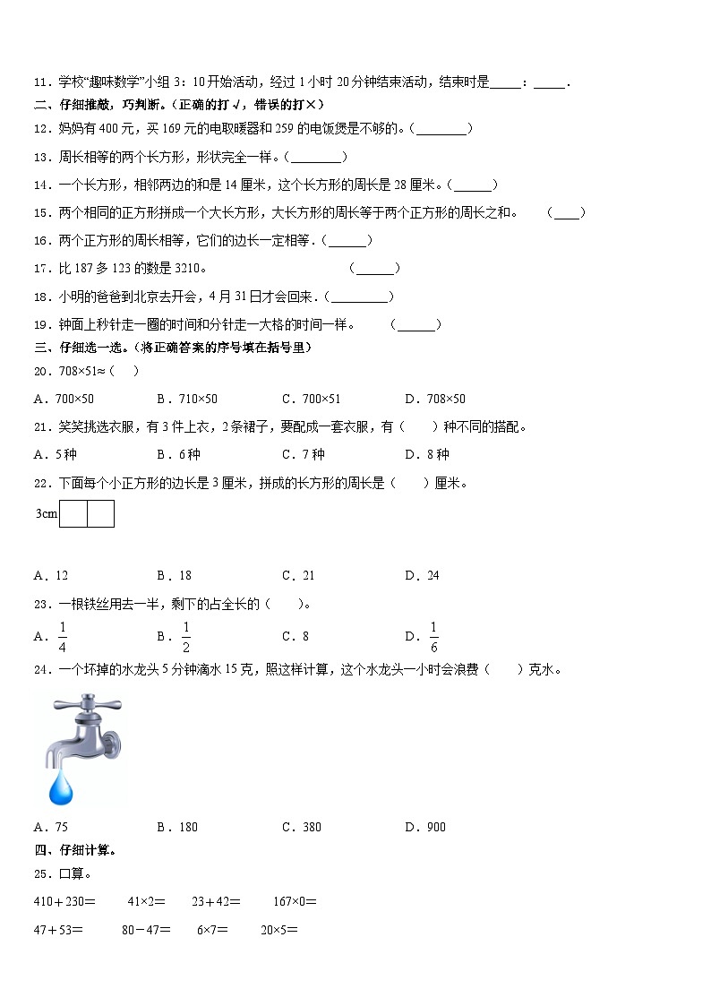 2023-2024学年那曲地区申扎县三上数学期末调研模拟试题含答案02