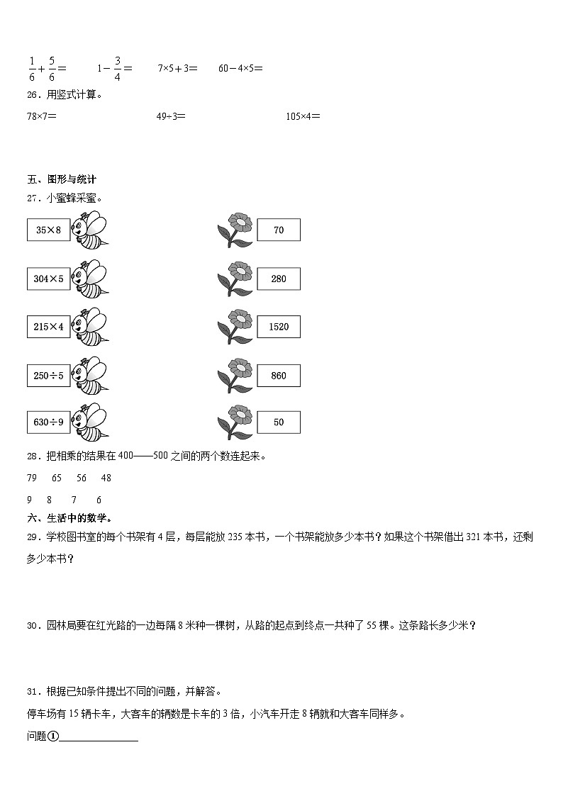 2023-2024学年那曲地区申扎县三上数学期末调研模拟试题含答案03