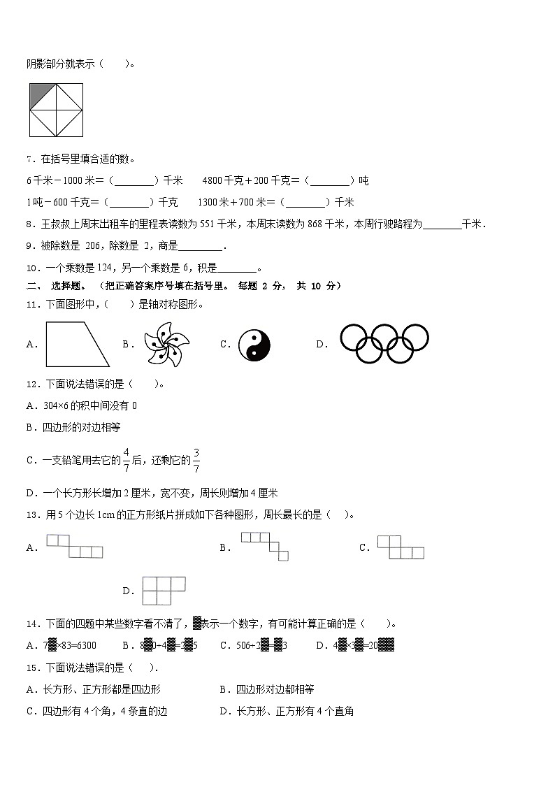 2023-2024学年那曲地区数学三上期末质量检测试题含答案第2页