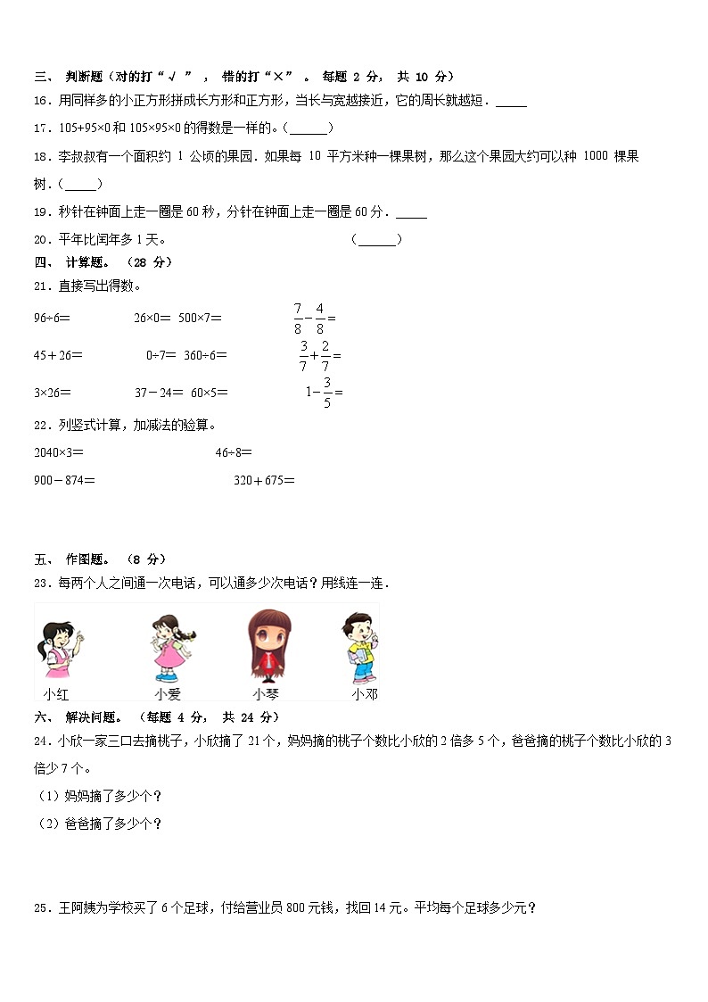 2023-2024学年那曲地区数学三上期末质量检测试题含答案第3页
