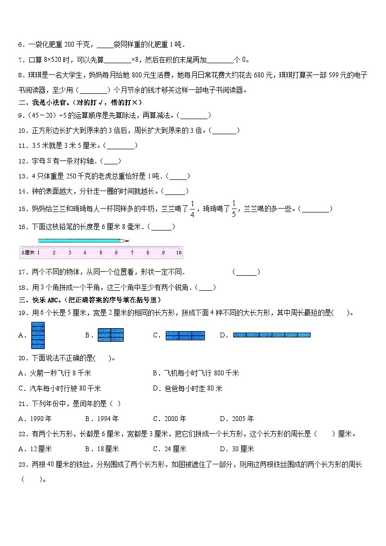 2023-2024学年邱县数学三上期末经典试题含答案第2页