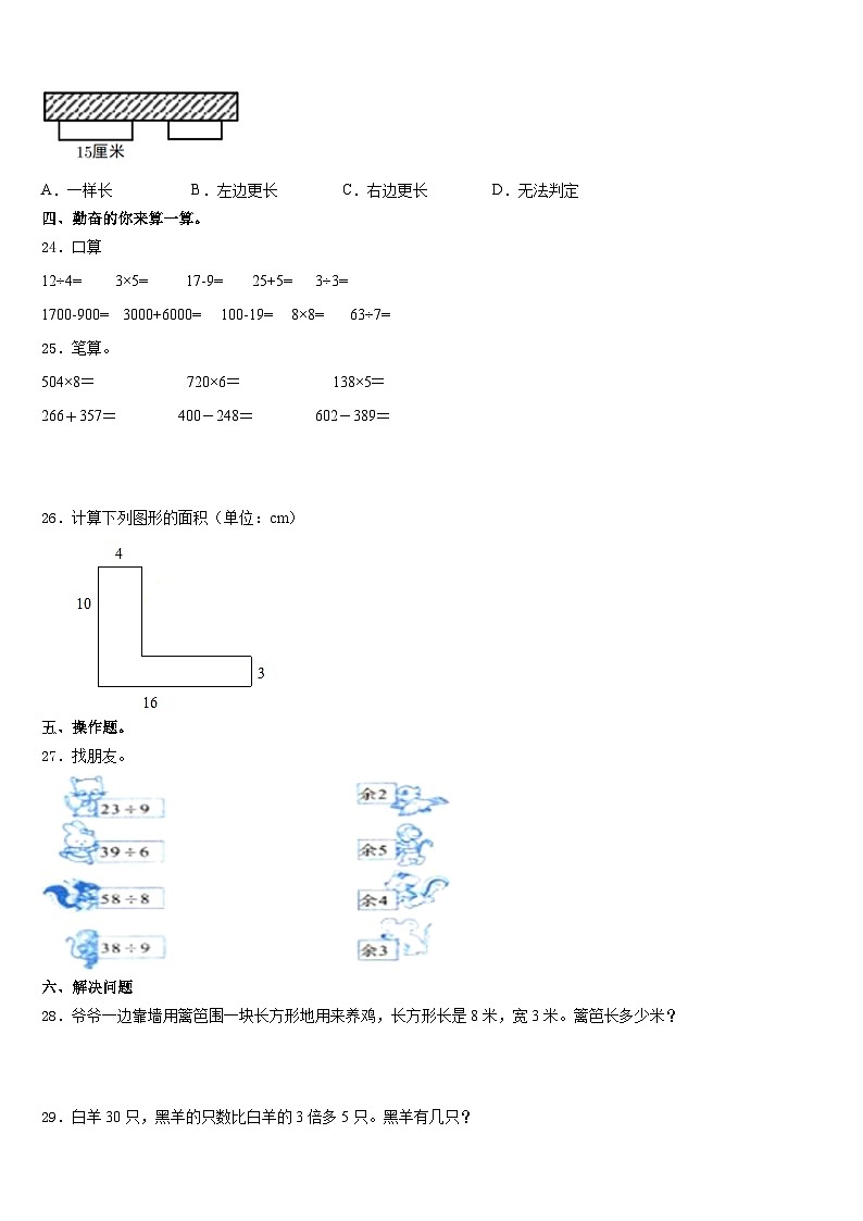 2023-2024学年邱县数学三上期末经典试题含答案第3页