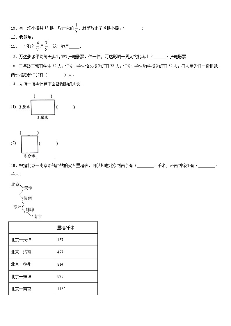 2023-2024学年邵阳市隆回县数学三上期末经典试题含答案02