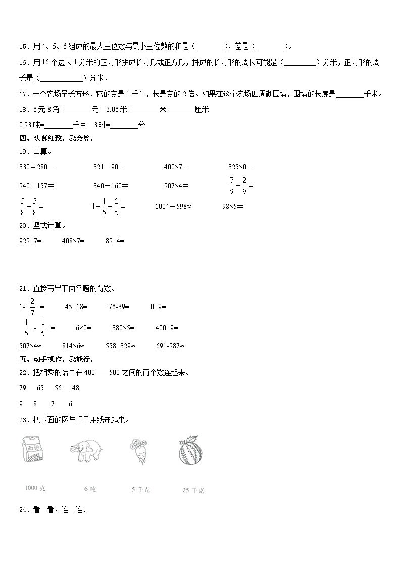 2023-2024学年邵阳市邵阳县数学三年级第一学期期末检测模拟试题含答案02