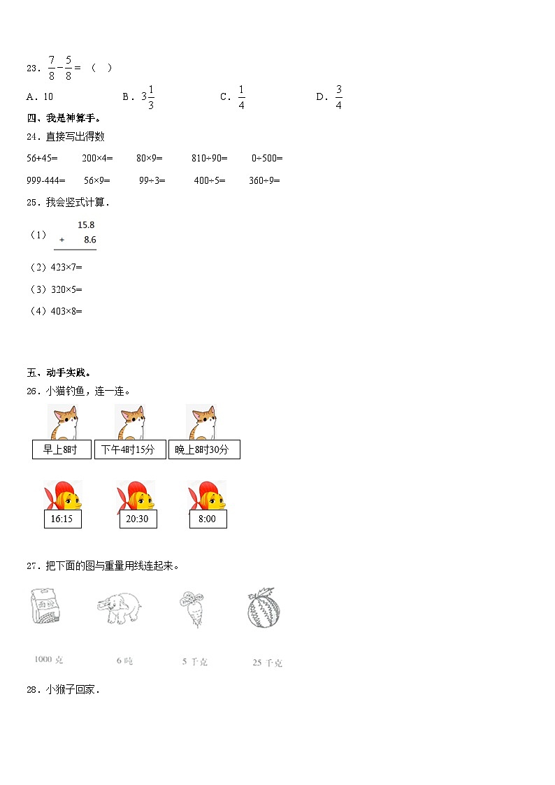 2023-2024学年邵阳市数学三年级第一学期期末检测模拟试题含答案第3页