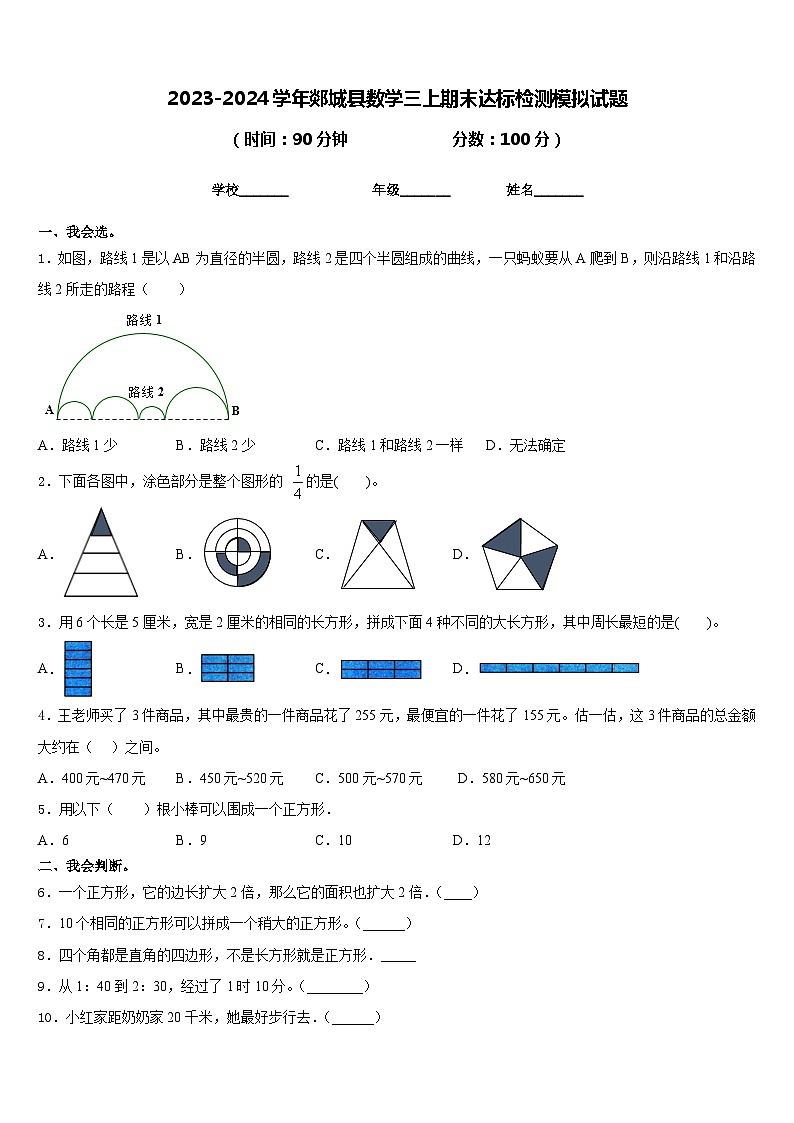 2023-2024学年郯城县数学三上期末达标检测模拟试题含答案第1页