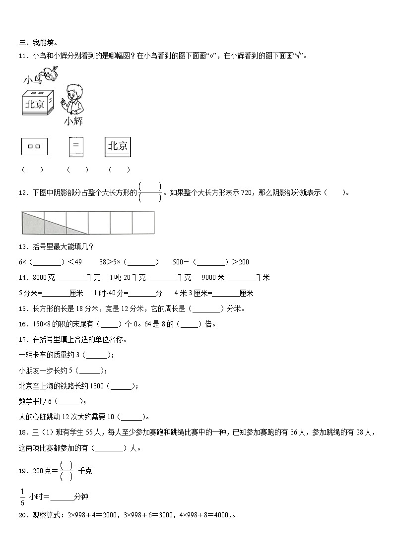 2023-2024学年郯城县数学三上期末达标检测模拟试题含答案第2页