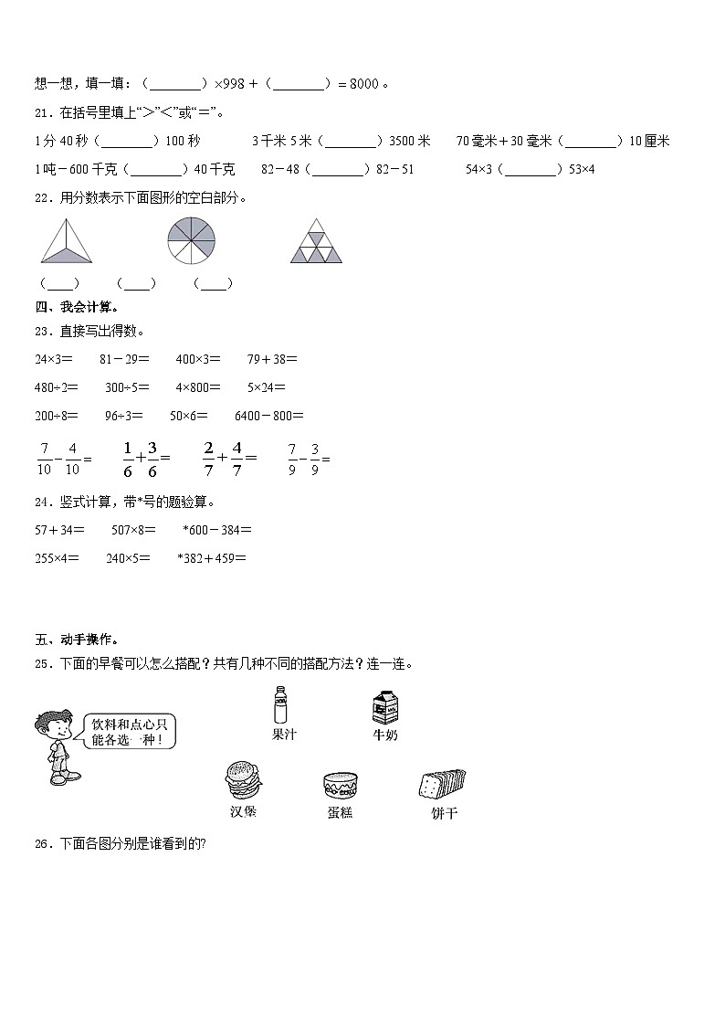 2023-2024学年郯城县数学三上期末达标检测模拟试题含答案第3页