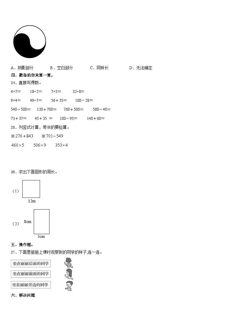 2023-2024学年邢台市巨鹿县数学三上期末教学质量检测模拟试题含答案03