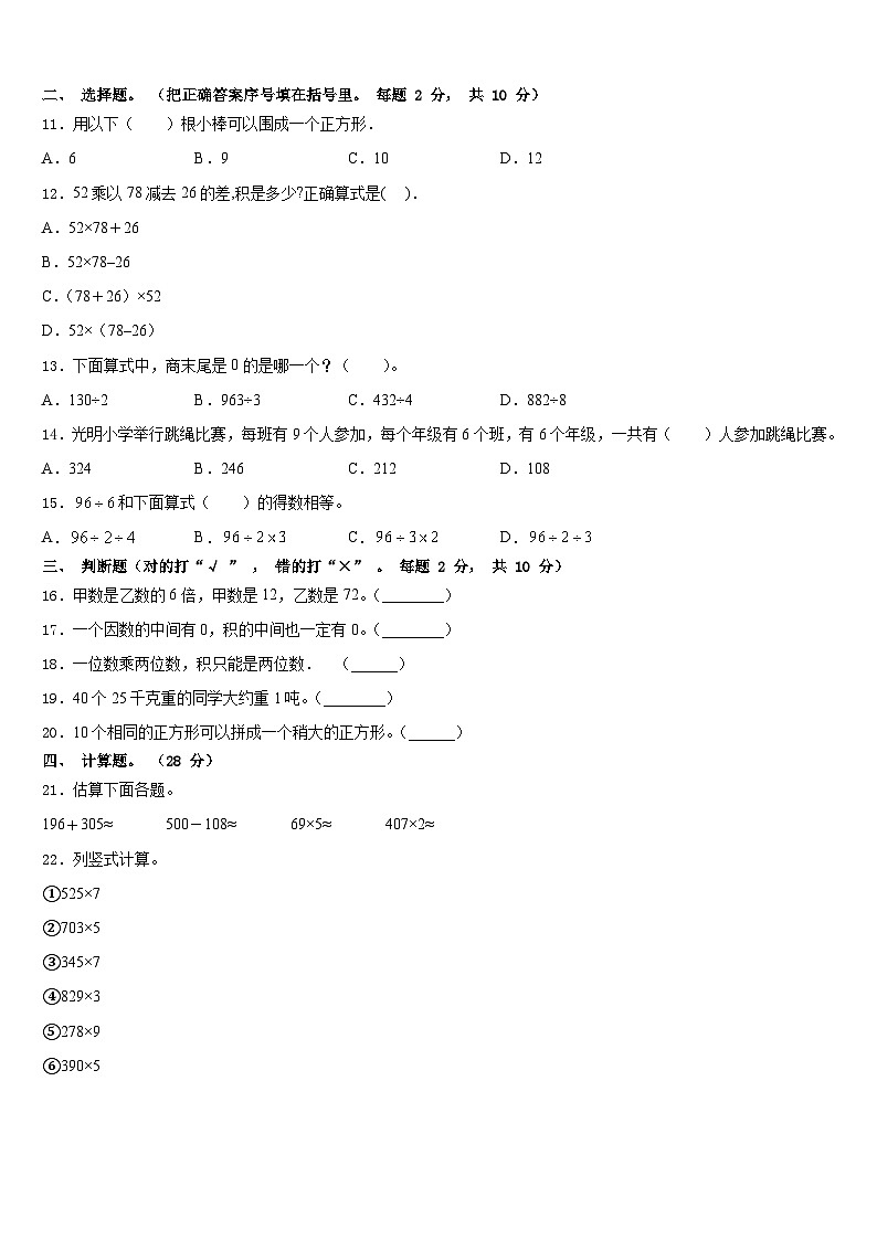 2023-2024学年邢台市隆尧县数学三上期末预测试题含答案第2页