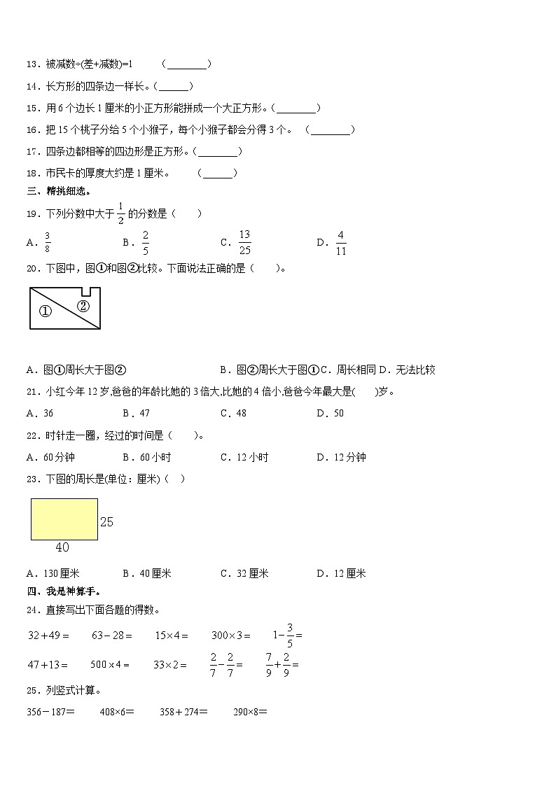 2023-2024学年邢台市数学三上期末教学质量检测试题含答案第2页