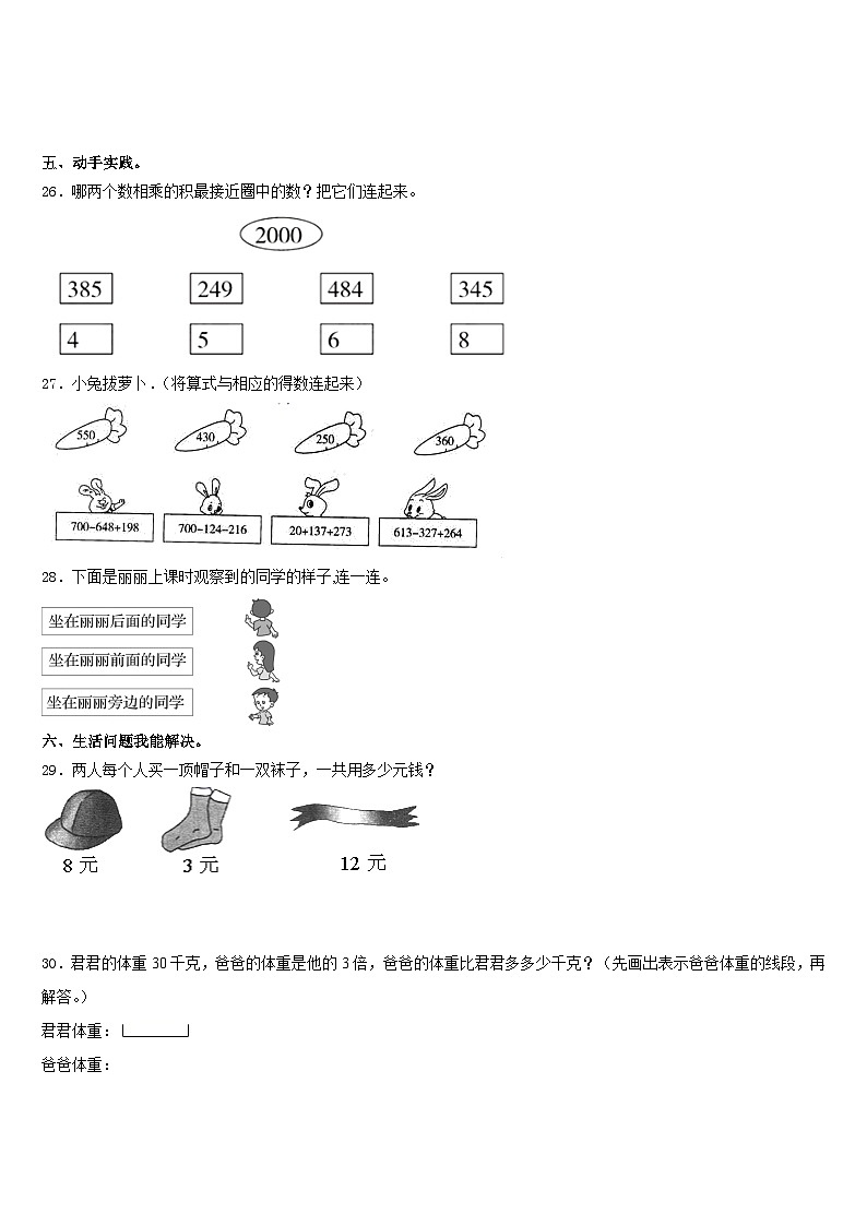 2023-2024学年邢台市数学三上期末教学质量检测试题含答案第3页