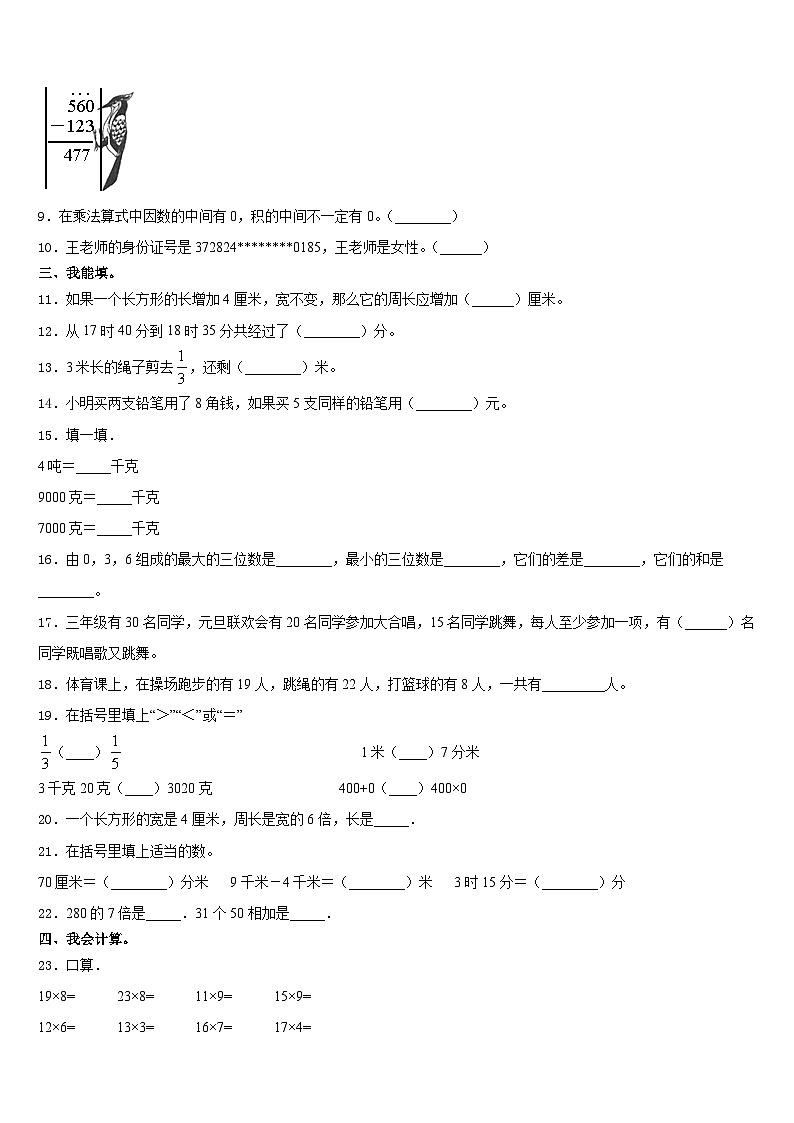 2023-2024学年邢台市邢台县三上数学期末预测试题含答案第2页