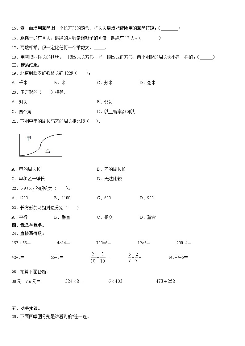 2023-2024学年郓城县数学三年级第一学期期末复习检测模拟试题含答案02