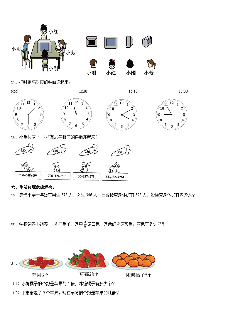2023-2024学年郓城县数学三年级第一学期期末复习检测模拟试题含答案03
