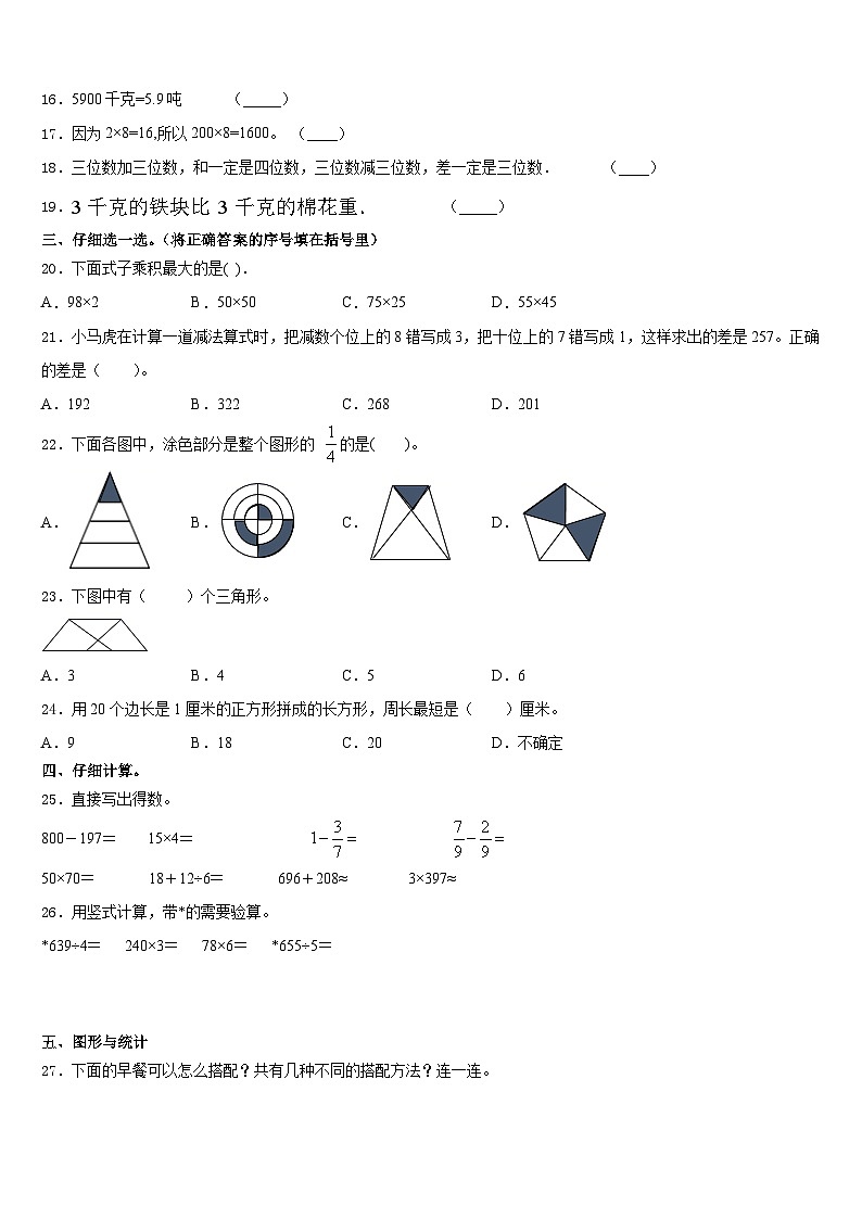 2023-2024学年郑州市新郑市数学三上期末质量检测模拟试题含答案第2页
