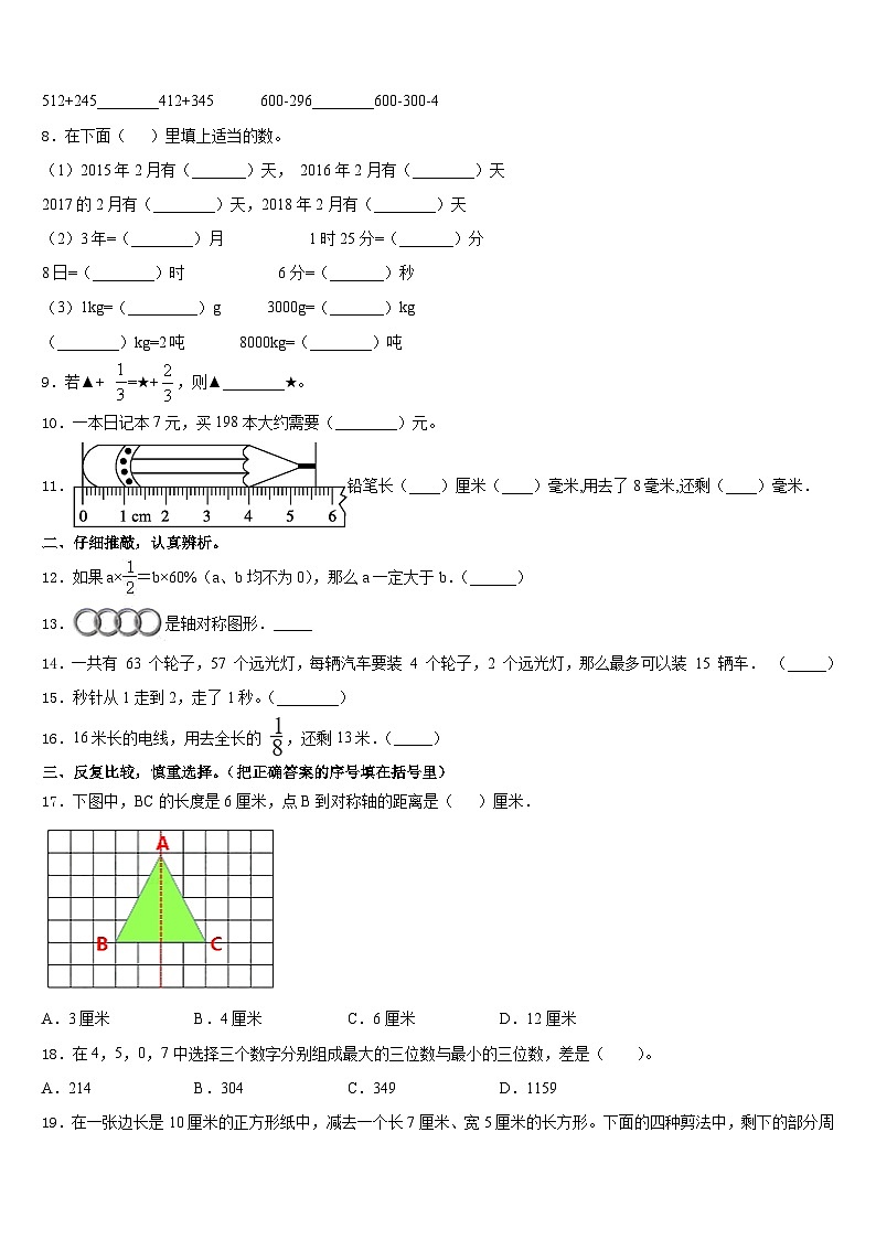 2023-2024学年遵义市仁怀市数学三年级第一学期期末质量检测试题含答案02