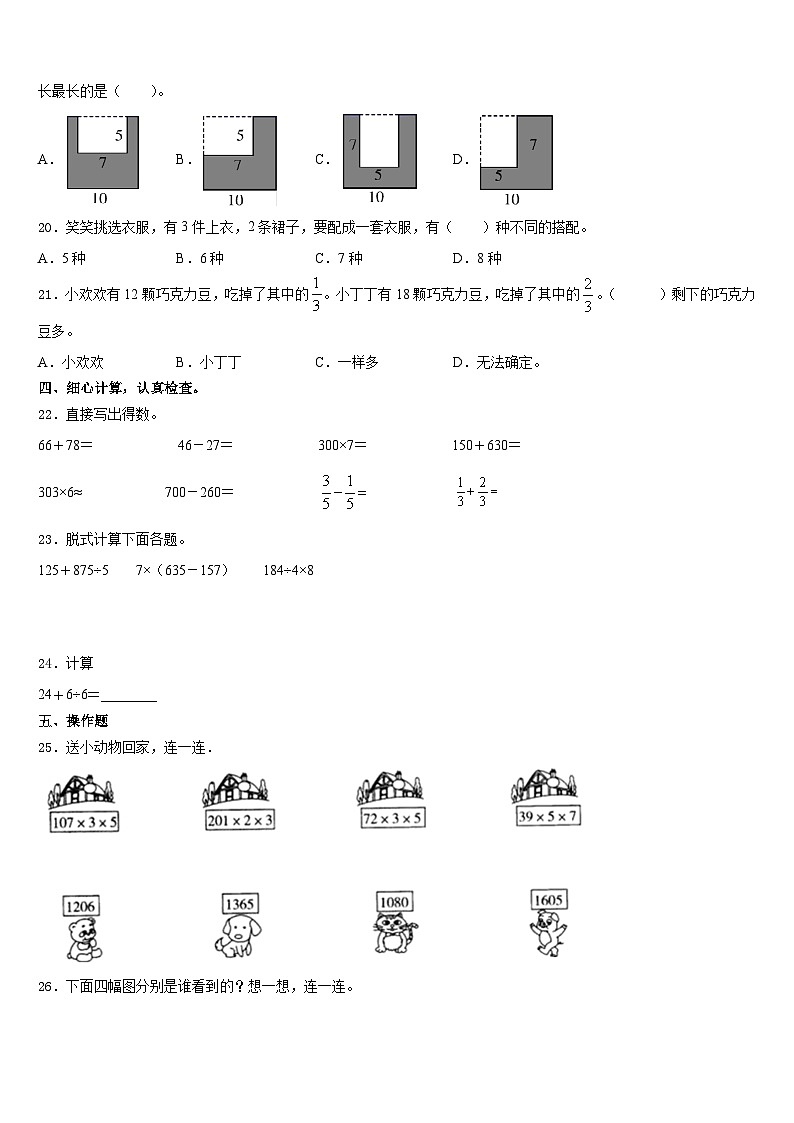 2023-2024学年遵义市仁怀市数学三年级第一学期期末质量检测试题含答案03