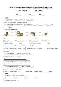 2023-2024学年郑州市中牟县数学三上期末质量跟踪监视模拟试题含答案