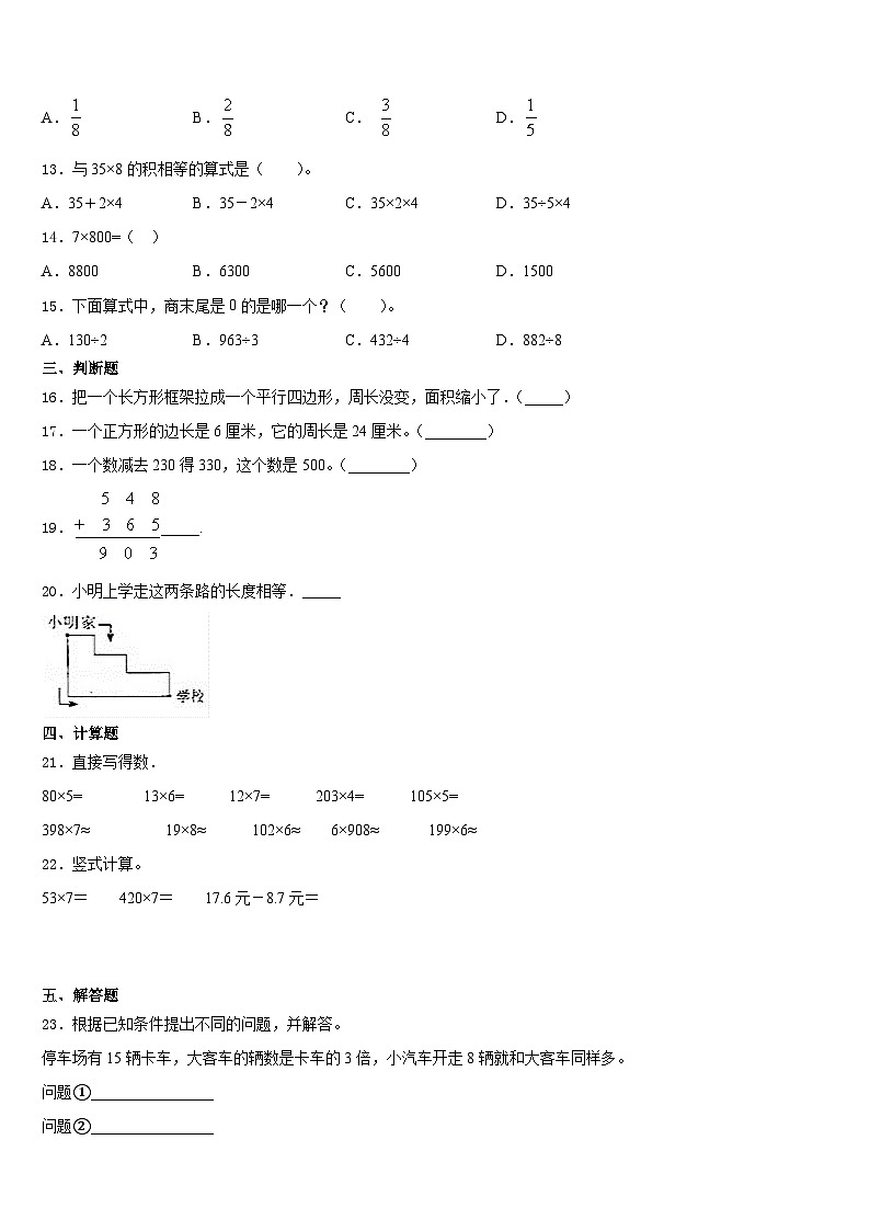 2023-2024学年郑州市中牟县数学三上期末质量跟踪监视模拟试题含答案02