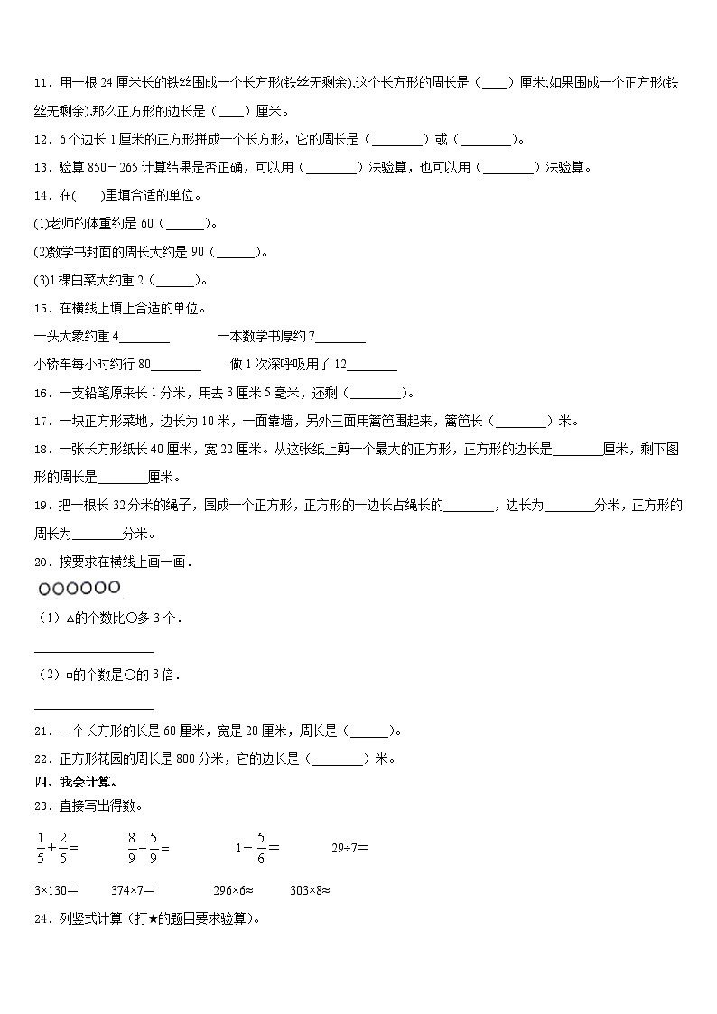 黑龙江省齐齐哈尔市拜泉县2023-2024学年三年级数学第一学期期末复习检测试题含答案02