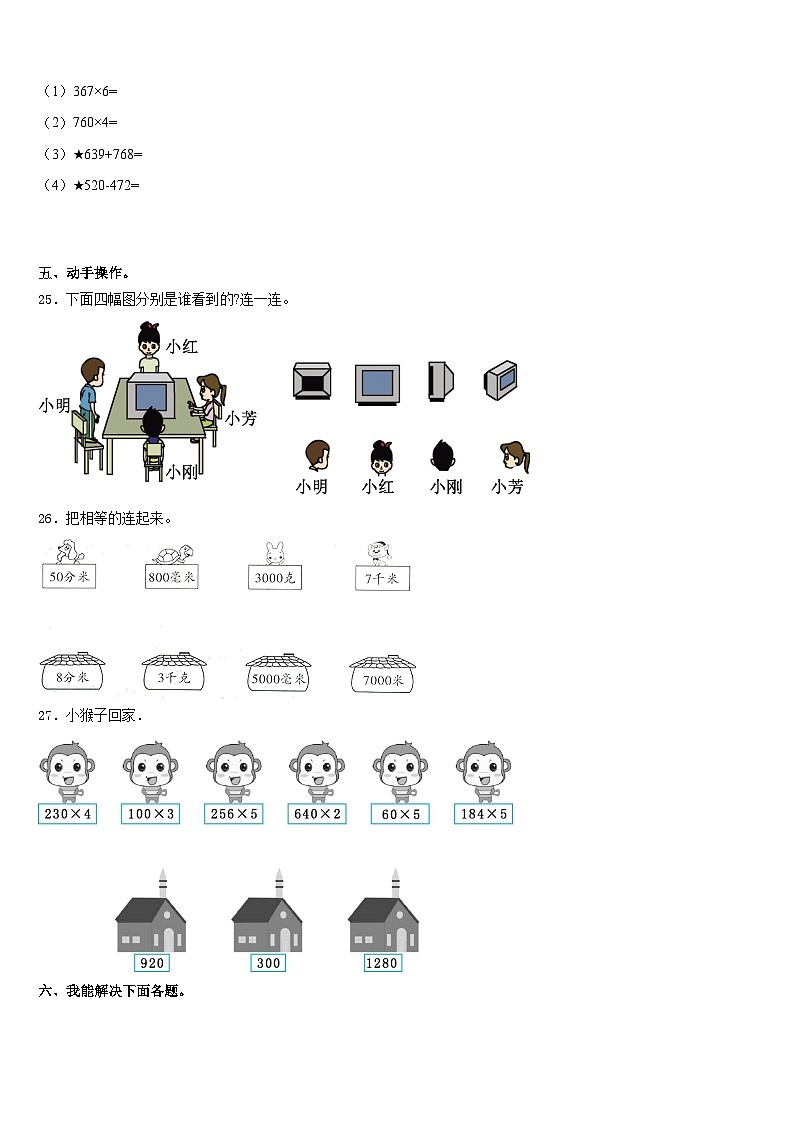 黑龙江省齐齐哈尔市拜泉县2023-2024学年三年级数学第一学期期末复习检测试题含答案03