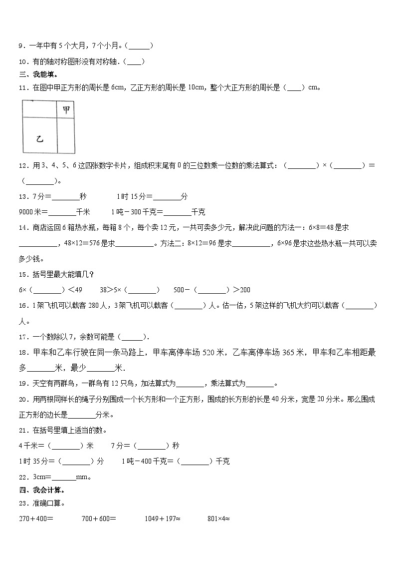 2023-2024学年遵义市红花岗区三年级数学第一学期期末考试试题含答案第2页
