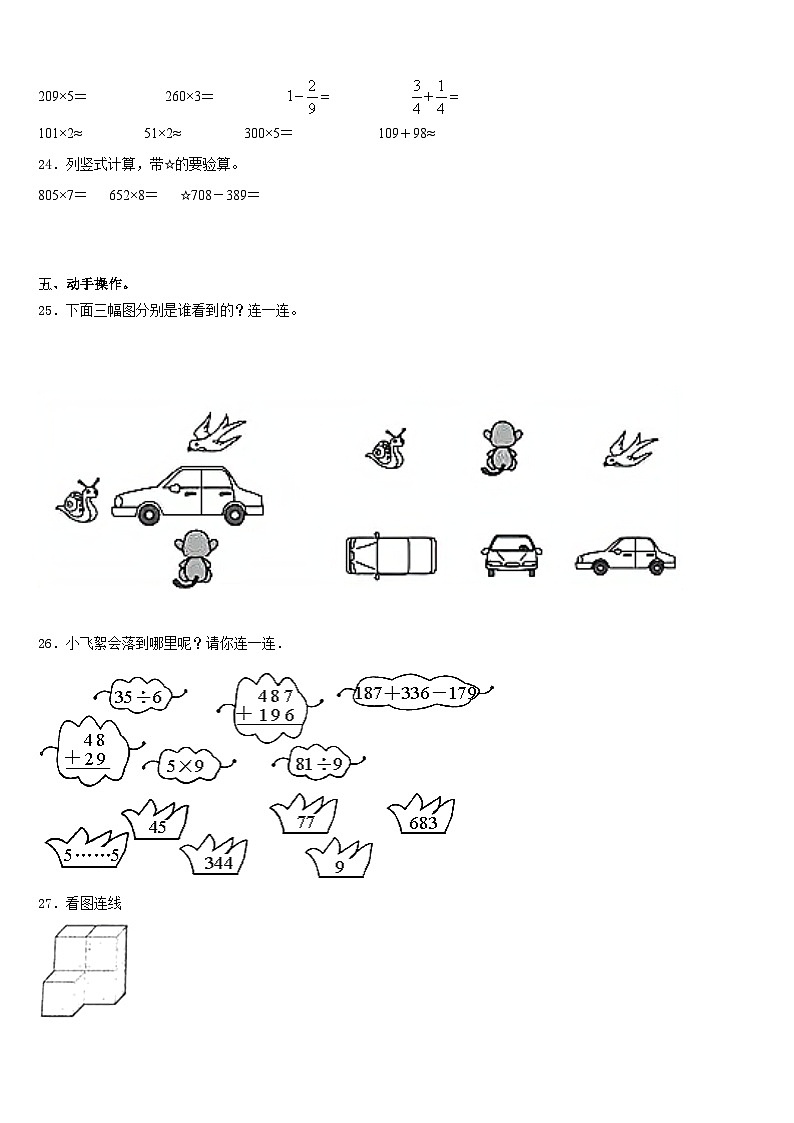 2023-2024学年遵义市红花岗区三年级数学第一学期期末考试试题含答案第3页