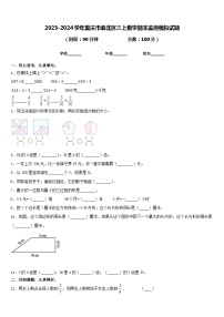 2023-2024学年重庆市渝北区三上数学期末监测模拟试题含答案