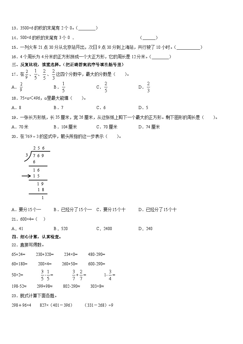 2023-2024学年重庆市渝北区三上数学期末监测模拟试题含答案第2页