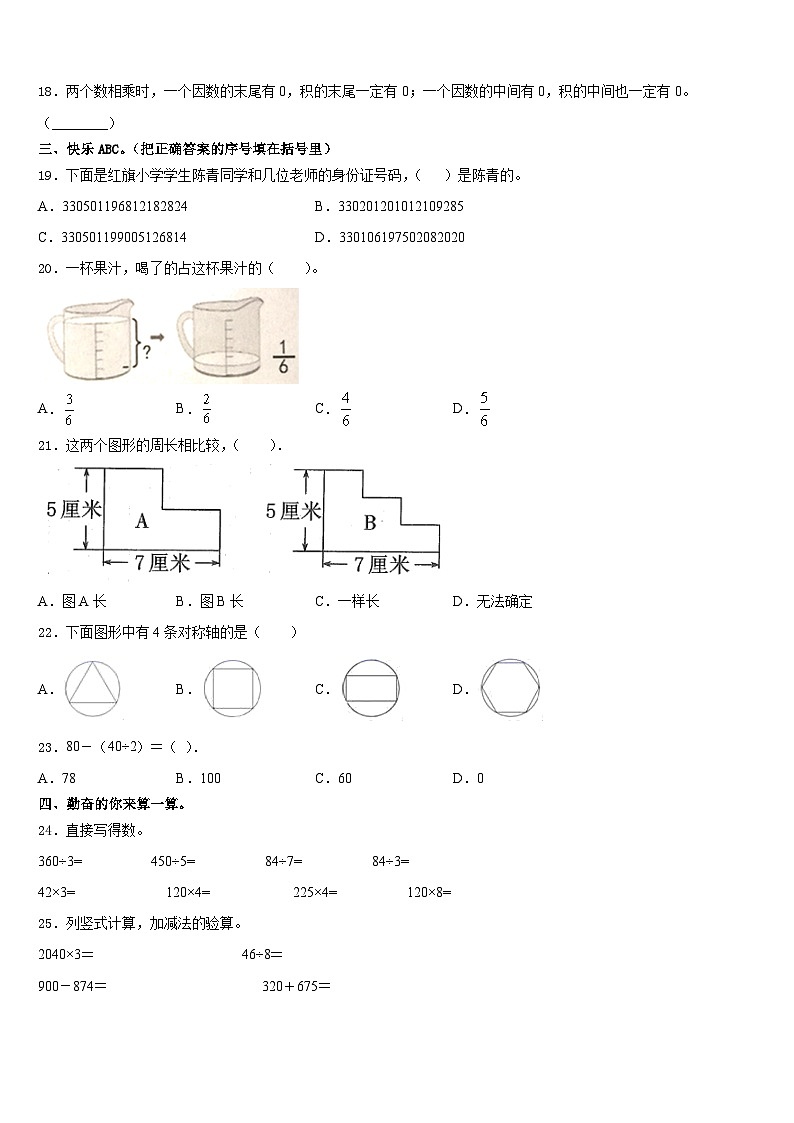 2023-2024学年重庆市云阳县三年级数学第一学期期末质量跟踪监视试题含答案第2页