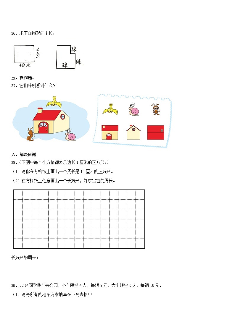 2023-2024学年重庆市云阳县三年级数学第一学期期末质量跟踪监视试题含答案第3页