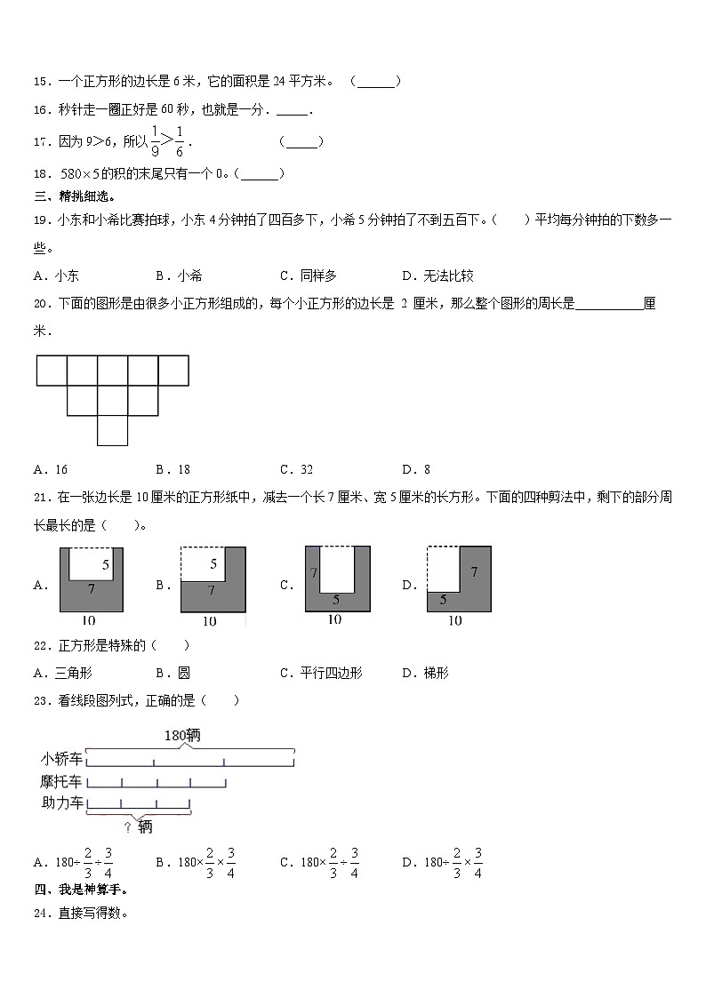 2023-2024学年重庆市开县和谦小学数学三年级第一学期期末达标测试试题含答案第2页