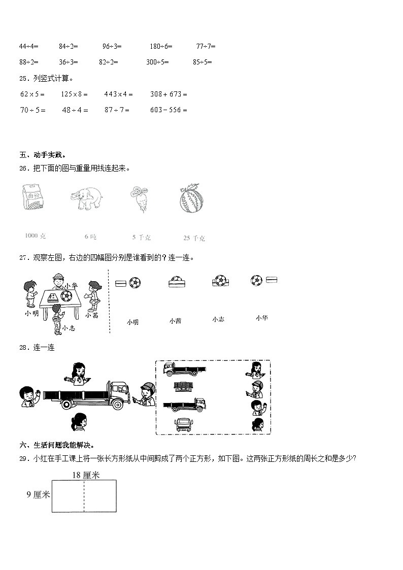 2023-2024学年重庆市开县和谦小学数学三年级第一学期期末达标测试试题含答案第3页