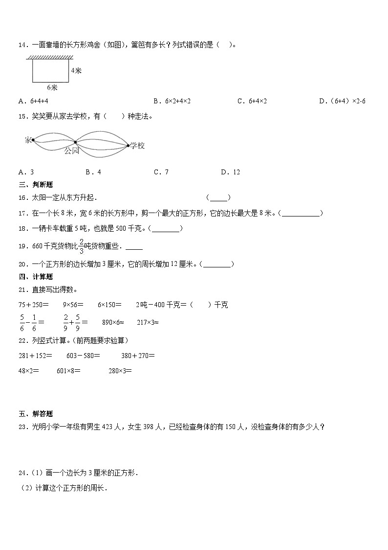 2023-2024学年郑州市二七区三上数学期末调研试题含答案02