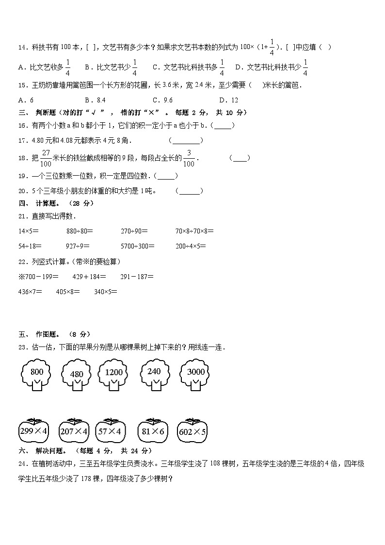 2023-2024学年遵义市道真仡佬族苗族自治县数学三年级第一学期期末学业质量监测模拟试题含答案第2页