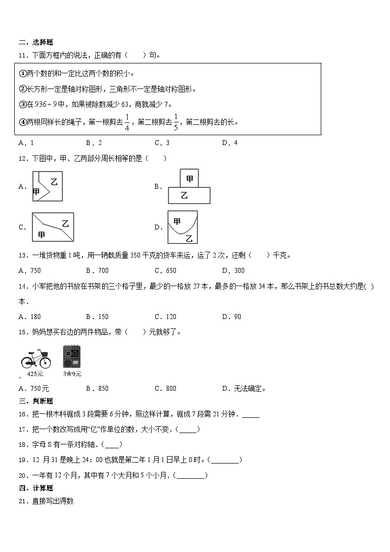 2023-2024学年郑州市三年级数学第一学期期末质量跟踪监视试题含答案02