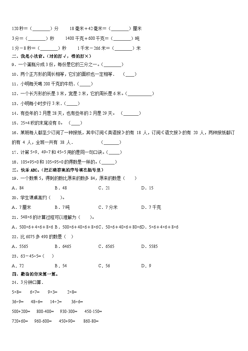 2023-2024学年重庆市双桥区三上数学期末综合测试试题含答案第2页