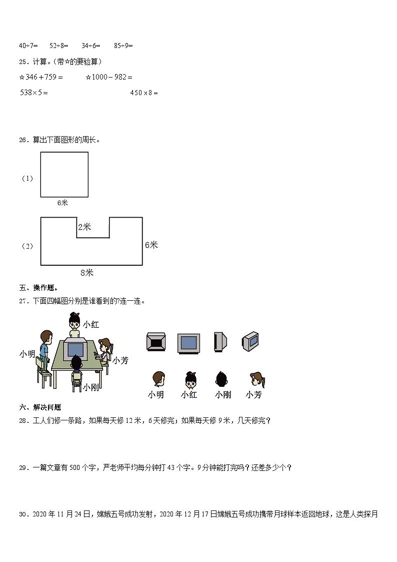 2023-2024学年重庆市双桥区三上数学期末综合测试试题含答案第3页