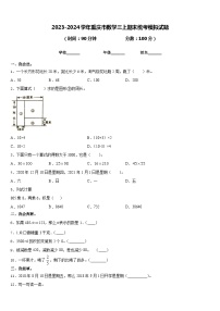 2023-2024学年重庆市数学三上期末统考模拟试题含答案