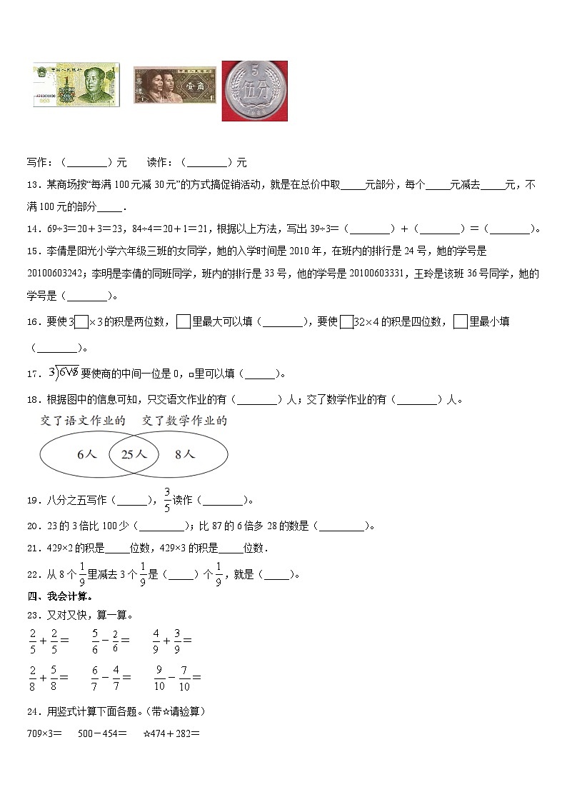 2023-2024学年重庆市数学三上期末统考模拟试题含答案02