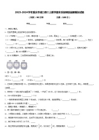 2023-2024学年重庆市城口县三上数学期末质量跟踪监视模拟试题含答案