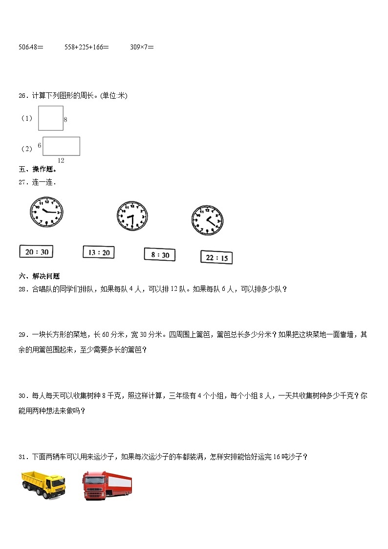 2023-2024学年金城江区数学三上期末教学质量检测试题含答案03