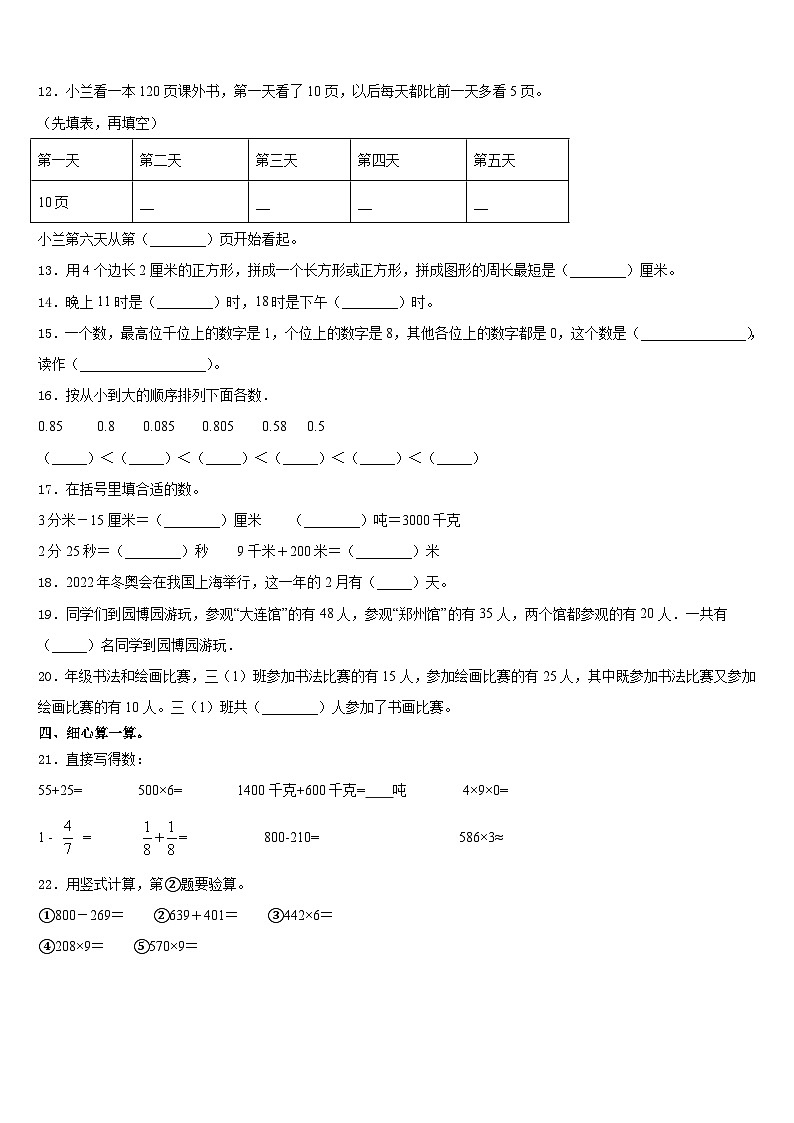 2023-2024学年金华市武义县数学三上期末质量跟踪监视试题含答案02