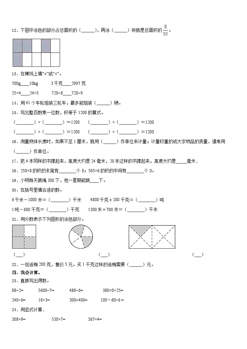 2023-2024学年金家庄区数学三上期末监测模拟试题含答案02