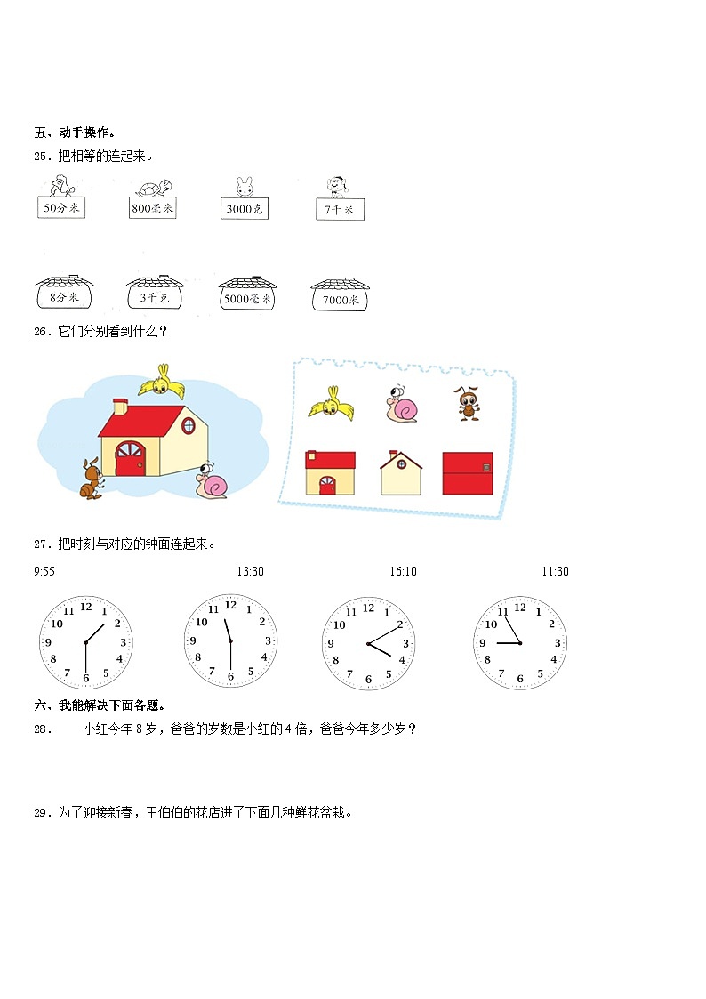 2023-2024学年金家庄区数学三上期末监测模拟试题含答案03