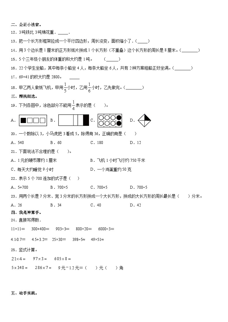 2023-2024学年金口河区三上数学期末达标检测模拟试题含答案第2页