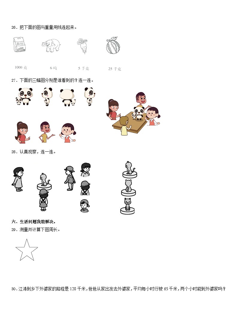 2023-2024学年金口河区三上数学期末达标检测模拟试题含答案第3页
